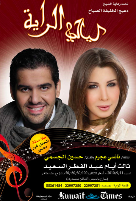 Nancy Ajram & Hussain Al-Jasmi in Kuwait 3rd day of 3eed